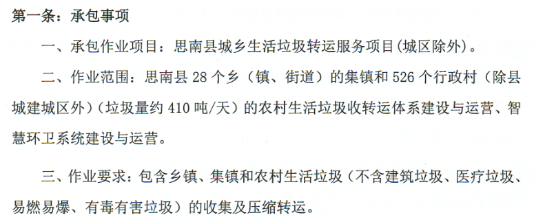 6貴州思南縣思南縣城鄉生活垃圾收運處置項目