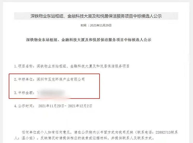 深鐵項目中標公示