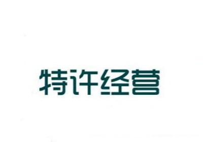 9月伊始，環(huán)衛“特許經(jīng)營(yíng)”開(kāi)啟“下餃子”模式